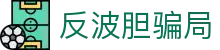 波胆比分参考网：赛前比分判断、赔率变动与临场异动查看